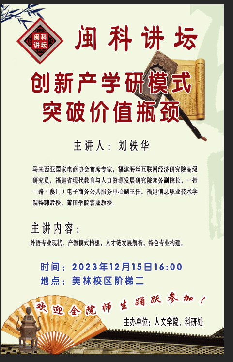 【讲座通知】创新产学研模式，突破价值瓶颈